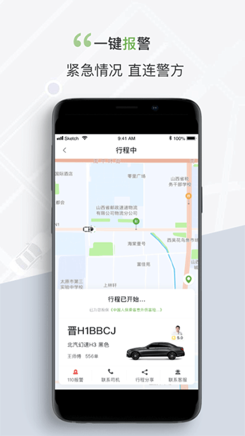 出行科技：改变你我生活的新型工具