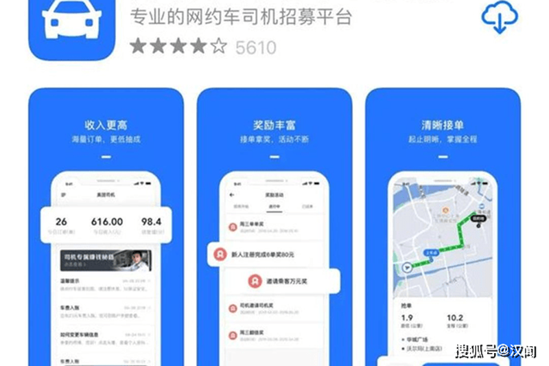 网约车APP