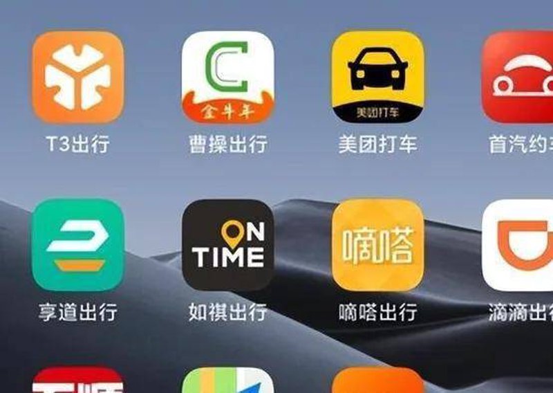网约车平台